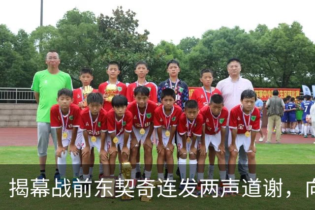 揭幕战前东契奇连发两声道谢，向湖人球迷许诺特别赛季