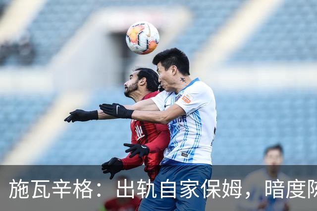 施瓦辛格：出轨自家保姆，暗度陈仓20年，不料私生子长得太像自己