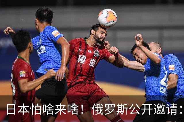 日本怕啥来啥！俄罗斯公开邀请：中国代表团突访南千岛群岛