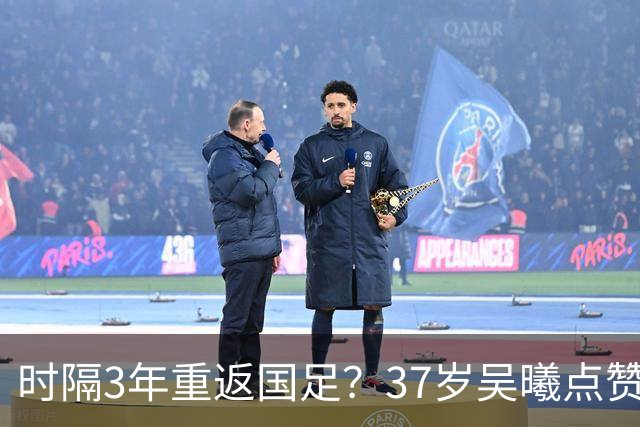 时隔3年重返国足？37岁吴曦点赞球迷评论：亚洲杯希望见到老队长