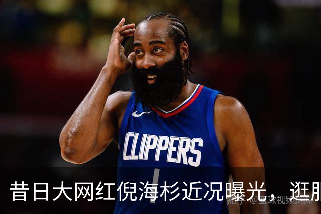 昔日大网红倪海杉近况曝光，逛服装店被认出，状态让人唏嘘