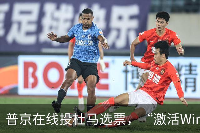 普京在线投杜马选票，“激活Windows”水印抢镜，克宫电脑系统竟还没激活