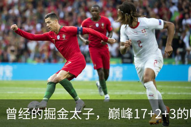 曾经的掘金太子，巅峰17+2+3的哈里斯，如今才32岁为何却无球可打