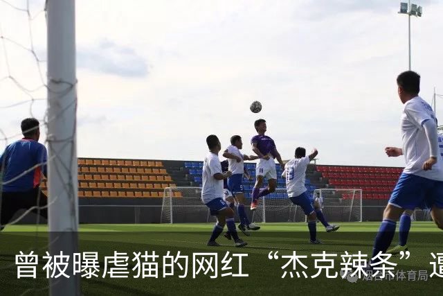 曾被曝虐猫的网红“杰克辣条”遭持刀伤害，另有一商户遇害，嫌疑人坠亡，物业：系个人恩怨引发；属地多部门均表示暂不披露案情细节