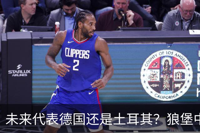未来代表德国还是土耳其？狼堡中场达马尔：我都不排除