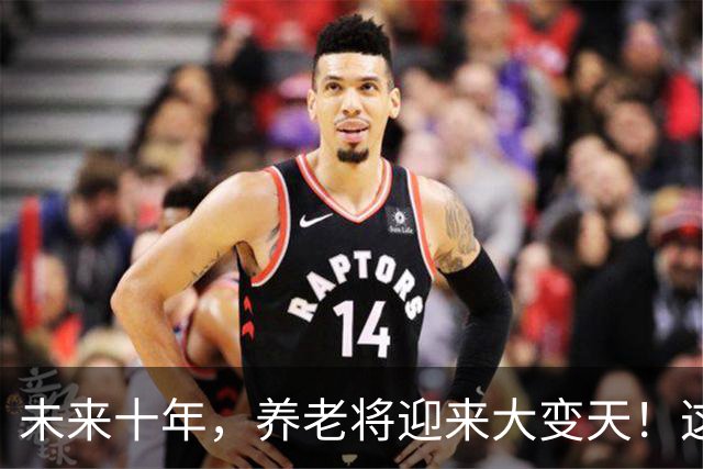 未来十年，养老将迎来大变天！这5个残酷真相，越早知道越安稳