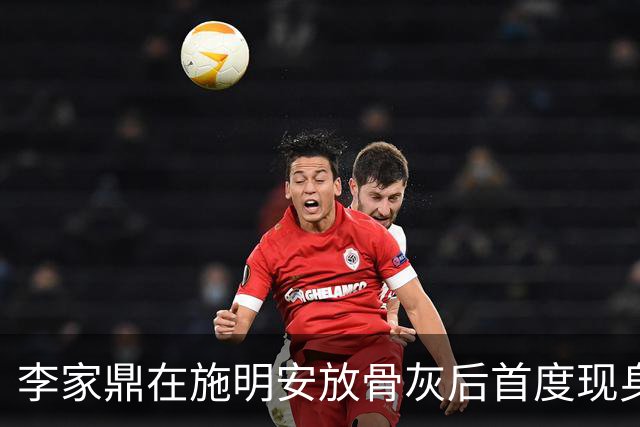 李家鼎在施明安放骨灰后首度现身！胖了十几磅希望全面复工