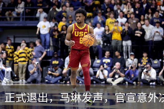正式退出，马琳发声，官宣意外决定，乒协批准