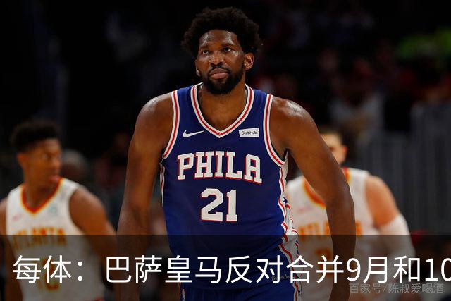 每体：巴萨皇马反对合并9月和10月国际比赛日间歇期