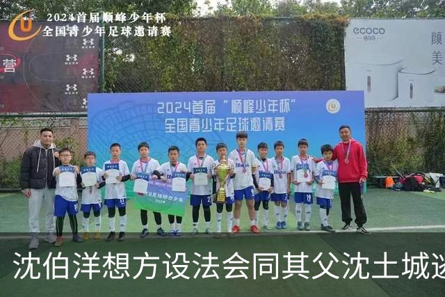 沈伯洋想方设法会同其父沈土城逃避大陆制裁从大陆赚钱，国台办：沈伯洋丑陋行径令人不齿，决不允许“台独”顽固分子关联企业在大陆谋利