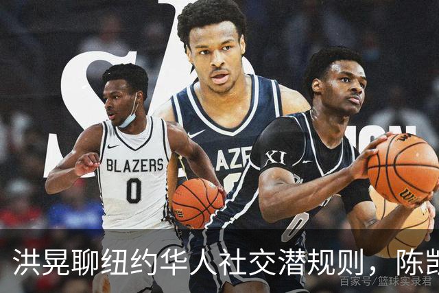 洪晃聊纽约华人社交潜规则，陈凯歌陈丹青都被“薛忽悠”点名