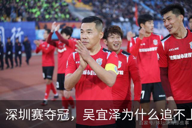 深圳赛夺冠，吴宜泽为什么追不上首轮出局的赵心童？