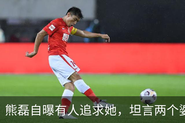 熊磊自曝有人追求她，坦言两个婆婆没有可比性，言宝名下也有一套房了