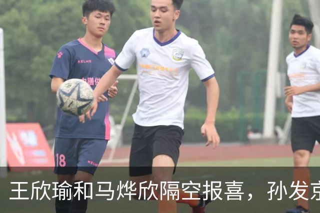 王欣瑜和马烨欣隔空报喜，孙发京险胜成中国赛季喜提开门红第一人