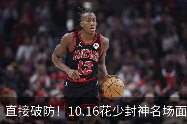 直接破防！10.16花少封神名场面！邓为自爆多次试戏落选，温柔清醒太好哭
