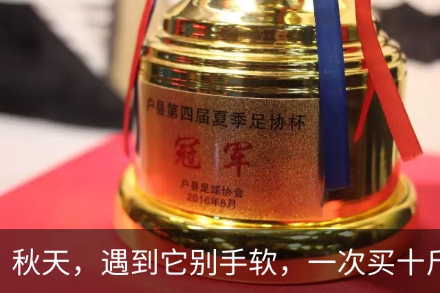 秋天，遇到它别手软，一次买十斤放3个月都不坏，营养丰富，润肺降燥