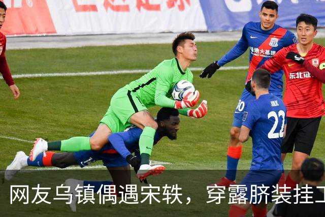 网友乌镇偶遇宋轶，穿露脐装挂工作牌，这也太像打工人了