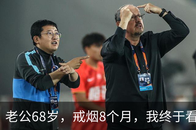 老公68岁，戒烟8个月，我终于看清戒烟的真相 奉劝所有人别乱戒烟