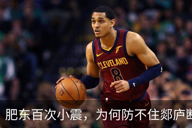 肥东百次小震，为何防不住郯庐断裂带大震风险？