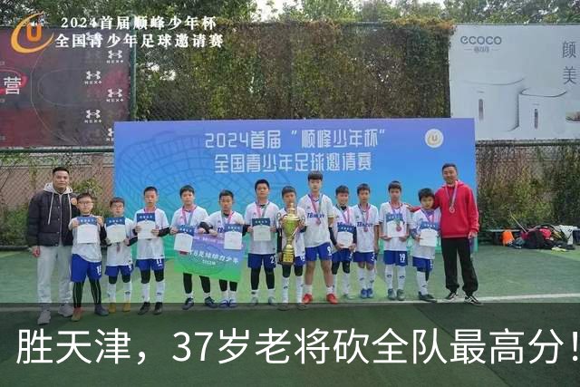 胜天津，37岁老将砍全队最高分！球迷：这4年若留广东会多拿一个冠军