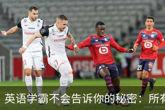 英语学霸不会告诉你的秘密：所有英语句子，都来自这两个句型