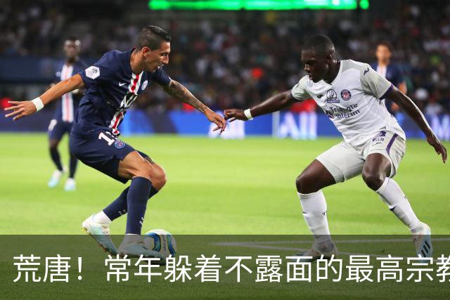 荒唐！常年躲着不露面的最高宗教领袖，竟称伊朗是世界头号强国