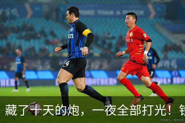 藏了十天的炮，一夜全部打光！铁原最后那一夜，4万美军被打懵