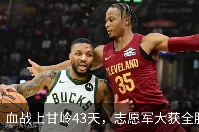血战上甘岭43天，志愿军大获全胜，蒋介石感慨：没人是解放军对手！