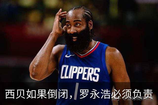 西贝如果倒闭，罗永浩必须负责