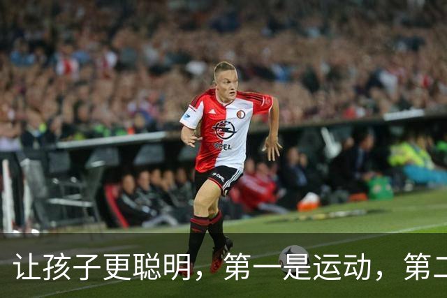 让孩子更聪明，第一是运动，第二是阅读，第三你绝对想不到