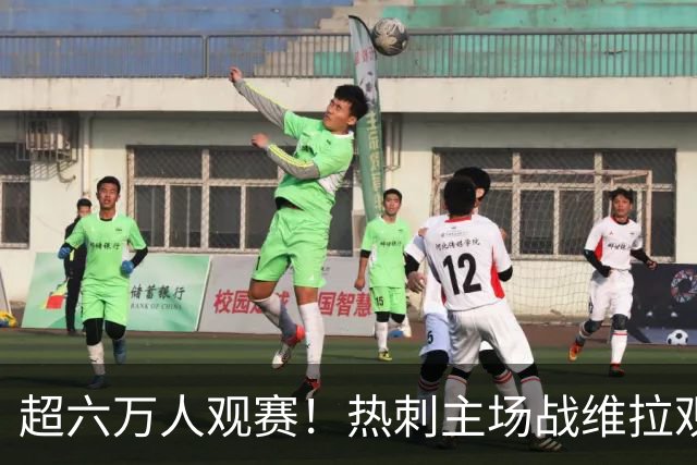超六万人观赛！热刺主场战维拉观众人数：60920人