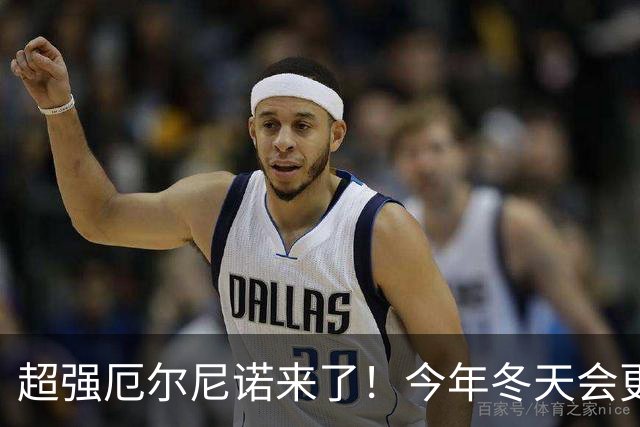 超强厄尔尼诺来了！今年冬天会更冷还是更暖？