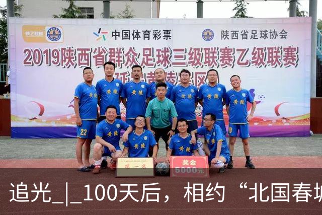 追光 | 100天后，相约“北国春城” 共赴青春之约