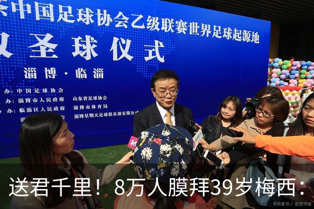 送君千里！8万人膜拜39岁梅西：独造3球告别阿根廷队 挥手21年青春