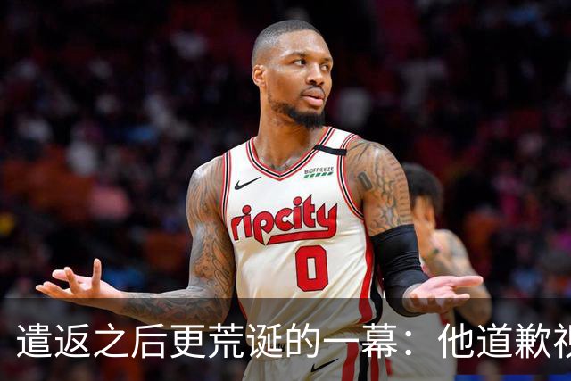 遣返之后更荒诞的一幕：他道歉视频里那幅画，被网友扒穿了