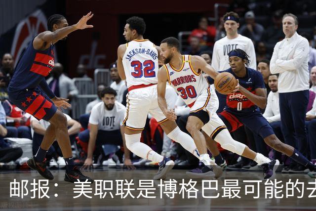 邮报：美职联是博格巴最可能的去处，不过目前未有实质性谈判