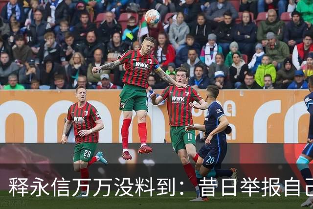 释永信万万没料到：昔日举报自己的弟子释延鲁，现今岁入已过亿