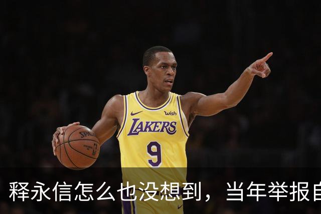 释永信怎么也没想到，当年举报自己的徒弟释延鲁，如今年收入过亿