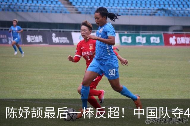 陈妤颉最后一棒反超！中国队夺4×100米混合接力金牌