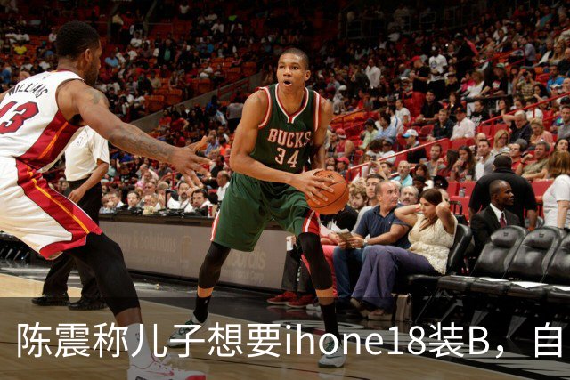 陈震称儿子想要ihone18装B，自己立马掏钱购买