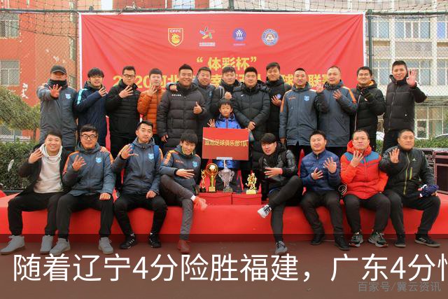 随着辽宁4分险胜福建，广东4分惜败广州，北京绝杀浙江，上海大胜四川，季前赛第二轮比赛全部结束，北京上海实力独一档