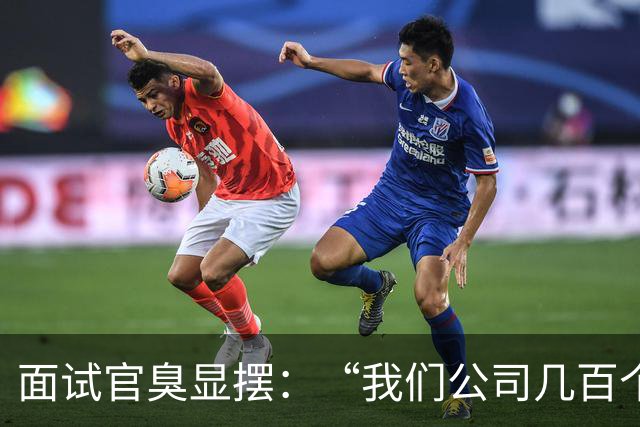 面试官臭显摆：“我们公司几百个 AI，你能 hold 住么？” 我不屑：“给我一天，把 tokens 烧光！”