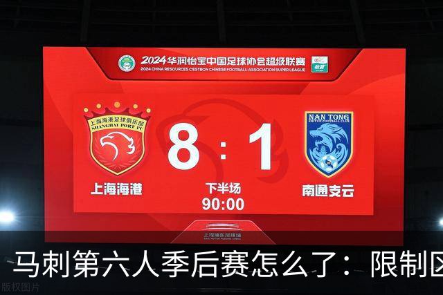 马刺第六人季后赛怎么了：限制区内命中率从常规赛65%降到46%