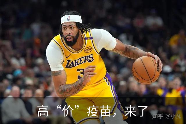 高“价”疫苗，来了