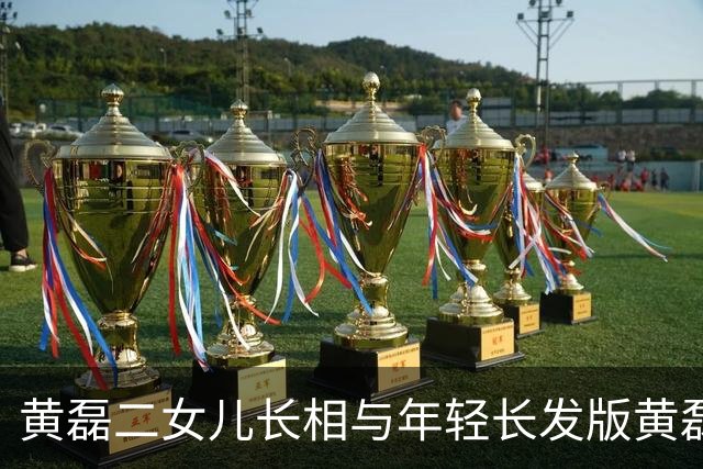 黄磊二女儿长相与年轻长发版黄磊一模一样，12岁当乐队主唱风格酷飒