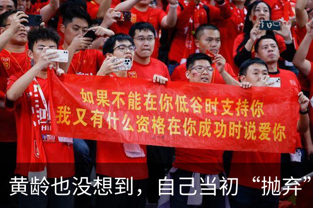 黄龄也没想到，自己当初“抛弃”的许嵩，如今在冯禧手上闪闪发光