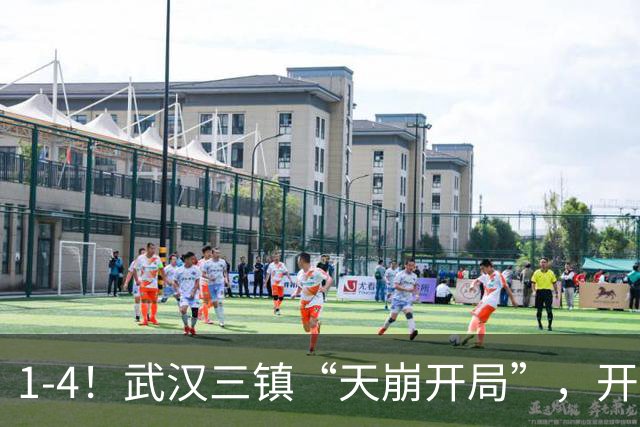 1-4！武汉三镇“天崩开局”，开场1分钟丢球，被浙江队“打懵”
