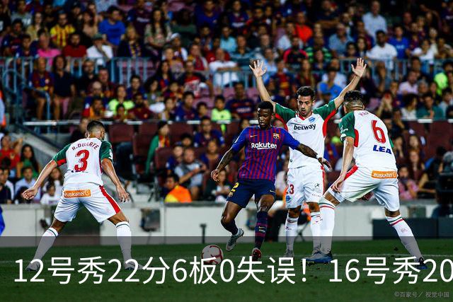 12号秀22分6板0失误！16号秀20分5板2助！雷霆选秀眼光太狠了
