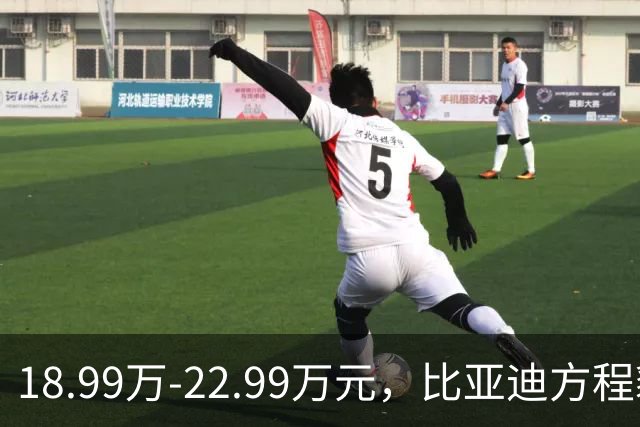 18.99万-22.99万元，比亚迪方程豹宣布方程S新车抵达133城289店
