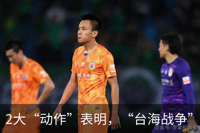 2大“动作”表明，“台海战争”可能爆发？美国可不要犯历史错误